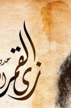 زي القمر 2 – اللي خلف مامتش