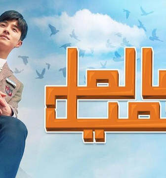 العالم الجميل