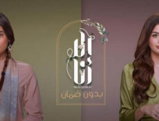 مسلسل الا انا 2 – بدون ضمان الحلقة 1 الاولى