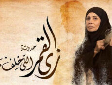 مسلسل زي القمر 2 – اللي خلف مامتش الحلقة 1 الاولى