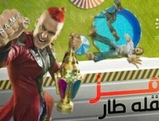 برنامج رامز عقله طار الحلقة 27 السابعة والعشرون – نهلة سلامة