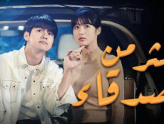 مسلسل اكثر من اصدقاء الحلقة 22 الثانية والعشرون مترجمة