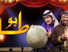 مسلسل بو طار الحلقة 30 الثلاثون والاخيرة