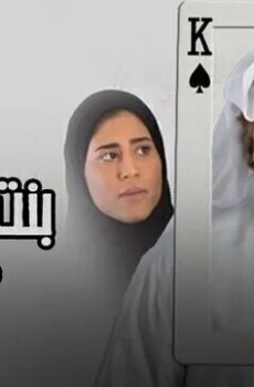 بنت وشايب الياسمين