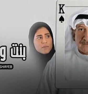 بنت وشايب الياسمين