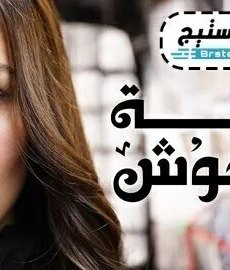 غابة الوحوش