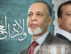 مسلسل ولاد العم الحلقة 14 الرابعة عشر
