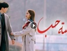 مسلسل لمسة حب الحلقة 22 الثانية والعشرون مترجمة