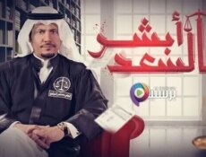 مسلسل ابشر بالسعد الحلقة 31 الحادية والثلاثون