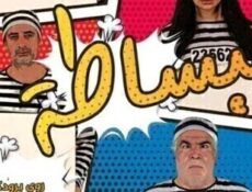 مسلسل ببساطة الحلقة 41