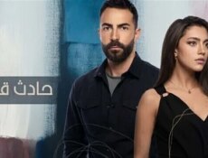 مسلسل حادث قلب الحلقة 30 الثلاثون والاخيرة