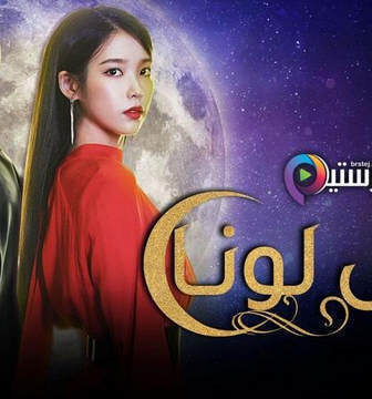فندق ديل لونا Hotel Del Luna مترجم