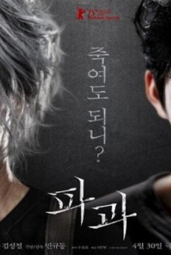 فيلم The Old Woman With The Knife 2025 مترجم