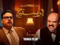 مسلسل بريستيج الحلقة 1 الاولى