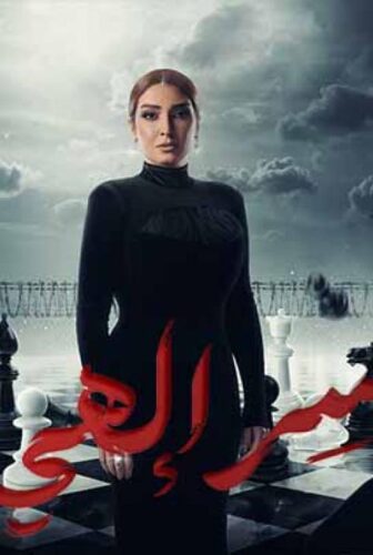 سر الهى – بالقانون