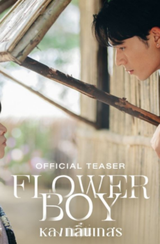 فتى الزهور Flower Boy