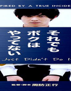 فيلم I Just Didnt Do It 2006 مترجم