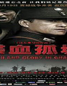 فيلم Death And Glory In Changde 2010 مترجم