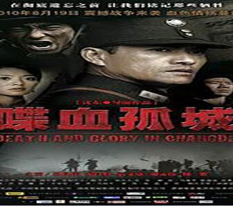 فيلم Death And Glory In Changde 2010 مترجم