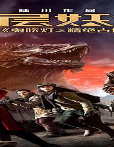 فيلم Chronicles Of The Ghostly Tribe 2015 مترجم