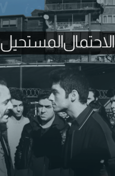 فيلم الاحتمال المستحيل İmkansız Olasılık مترجم
