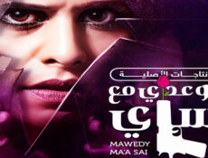 مسلسل موعدي مع ساي الحلقة 2 الثانية مترجمة