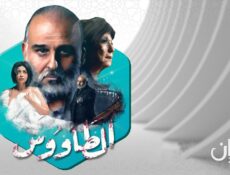 مسلسل الطاووس الحلقة 21 الحادية والعشرون