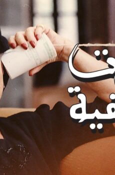 فيلم سرقات صيفية 2021