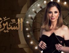برنامج السيرة الموسم 2 الحلقة 2 جمال العدل الموسم