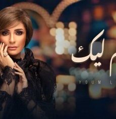 يوم ليك