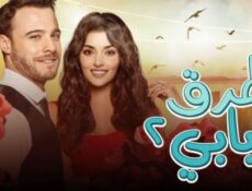 مسلسل اطرق بابي الموسم 2 الحلقة 127 مدبلج