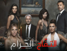 مسلسل التفاح الحرام الموسم 3 الحلقة 37 السابعة والثلاثون مدبلجة
