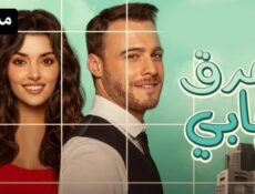 مسلسل اطرق بابي الحلقة 63 الثالثة والستون مدبلجة