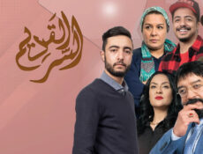 مسلسل السر القديم الحلقة 9 التاسعة