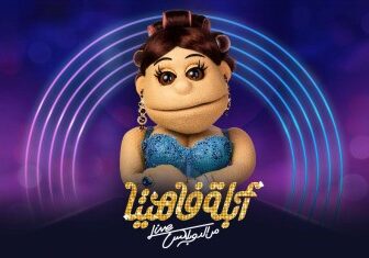 ابلة فاهيتا