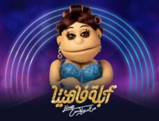 برنامج ابلة فاهيتا الموسم 3 الحلقة 2 محمد كيلاني الموسم