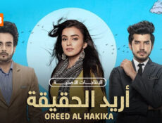 مسلسل اريد الحقيقة الحلقة 7 السابعة مترجمة