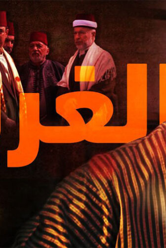 مسلسل الغربال الحلقة 2 الثانية