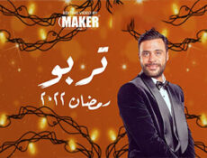 مسلسل تربو الحلقة 1 الاولي