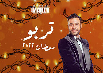 مسلسل تربو الحلقة 1 الاولي