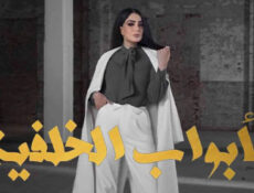 مسلسل الابواب الخلفية الحلقة 1 الاولي
