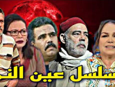 مسلسل عين النمر الحلقة 1 الاولي