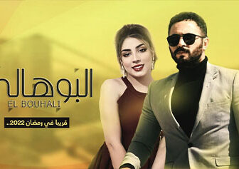 البوهالي