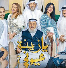 يا زينة عيوني