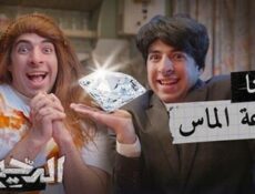 برنامج الدحيح الموسم 2 الحلقة 1 الاولي – يمكننا صناعة الماس