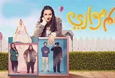 مسلسل عالم موازي الحلقة 1 الاولى