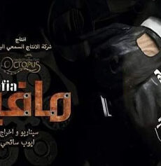 مافيا