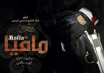 مافيا
