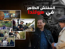 مسلسل المفتش الطاهر في هولندا الحلقة 1 الاولي