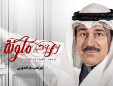 مسلسل ورود ملونة الحلقة 14 الرابعة عشر